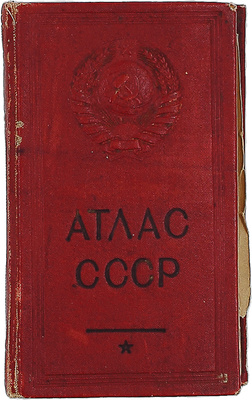 Карманный атлас СССР / Главное упр. геодезии и картографии при СНК СССР. Л., 1939.